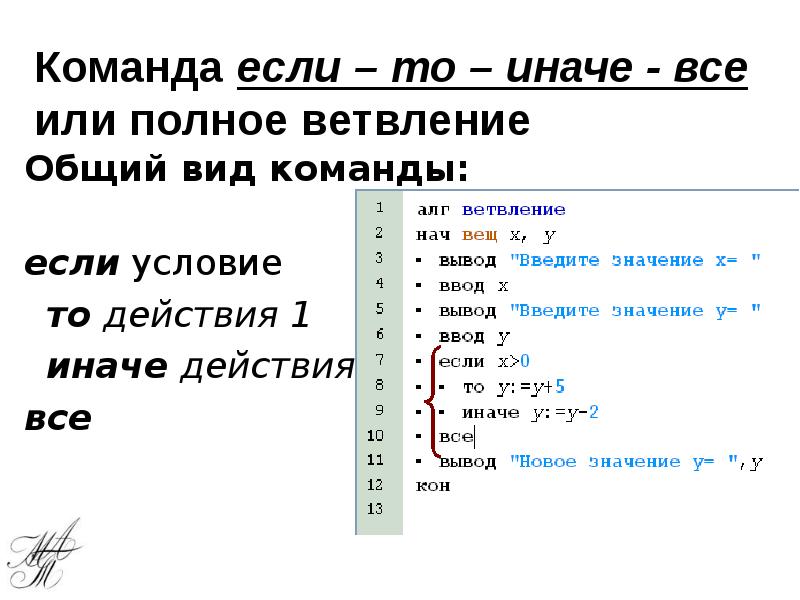 Если то. Команда если то иначе. Кумир команда если. Алгоритмический язык кумир. Кумир если то.