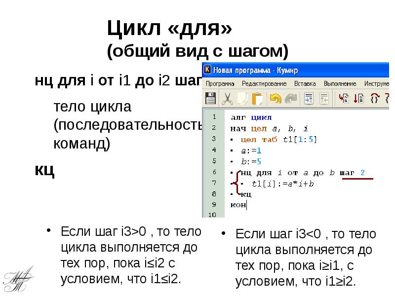 Цикл «для» (общий вид с шагом) Если шаг i3>0 , то
