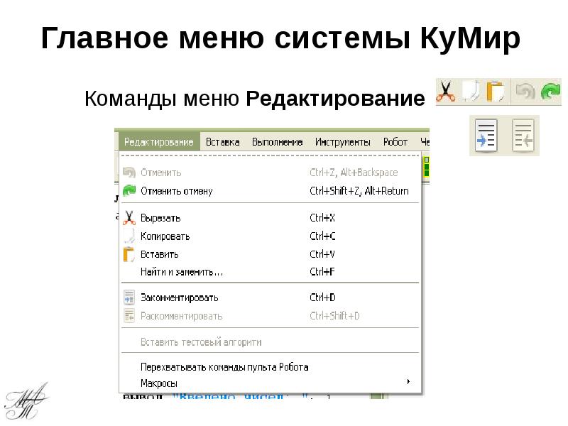 Главное меню системы КуМир