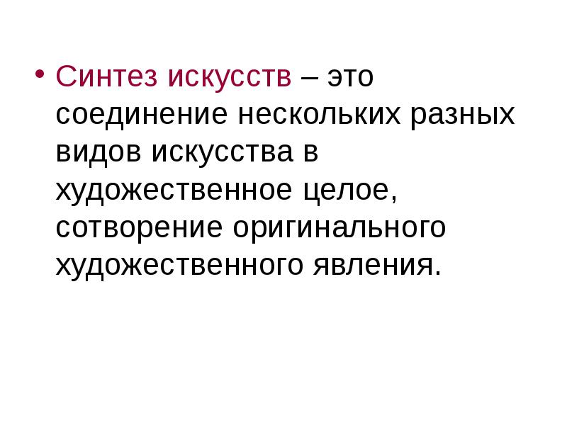 Храмовый синтез искусств презентация 9 класс