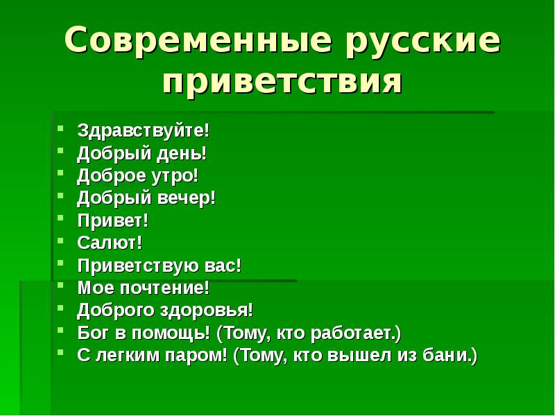 Слова приветствия картинка