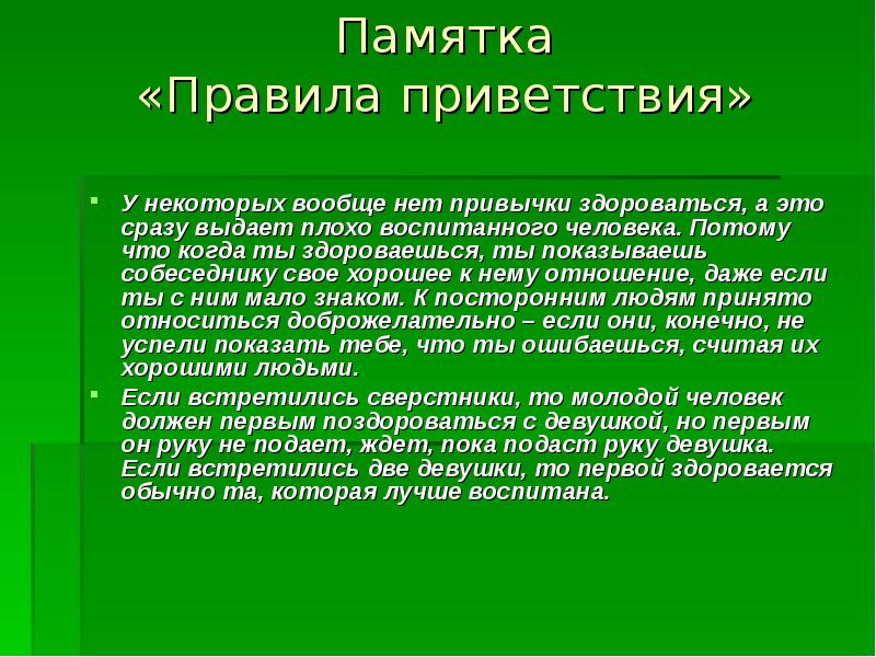 Проект на тему способы приветствия в нашей жизни 6 класс