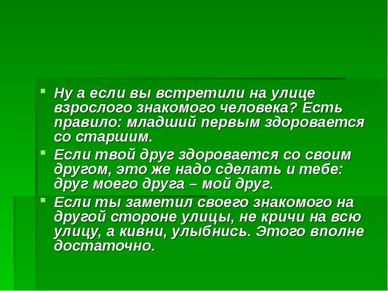 Приветствую нужен. Зачем нужно Приветствие. Презентация почему женщины здороваются первыми. Почему важно здороваться. Слова приветствий у взрослых людей.