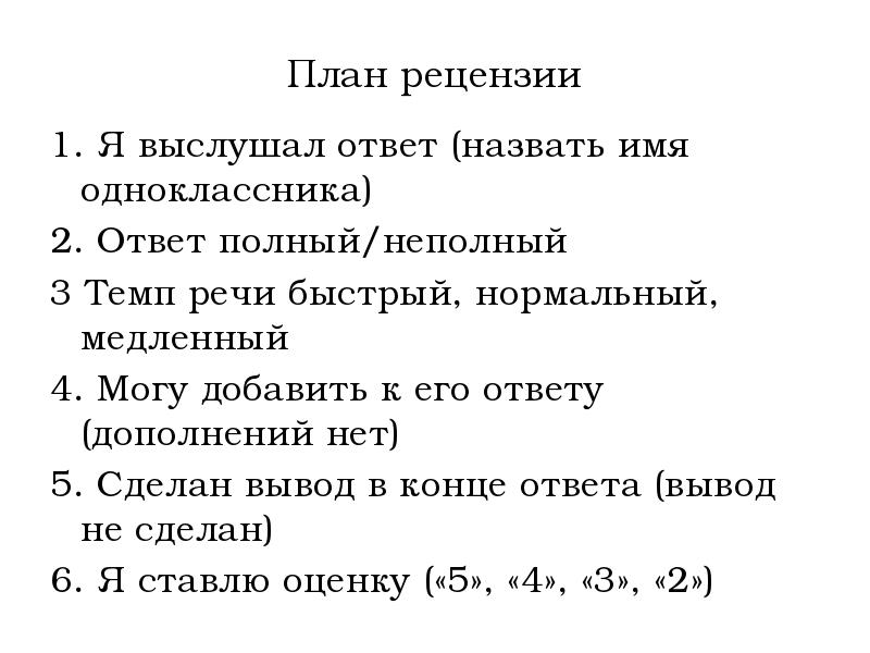 Рецензия 9 класс план. План рецензии. План рецензии по русскому. План рецензии урока химии.