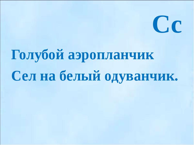 Загадка голубой аэропланчик сел на белый одуванчик