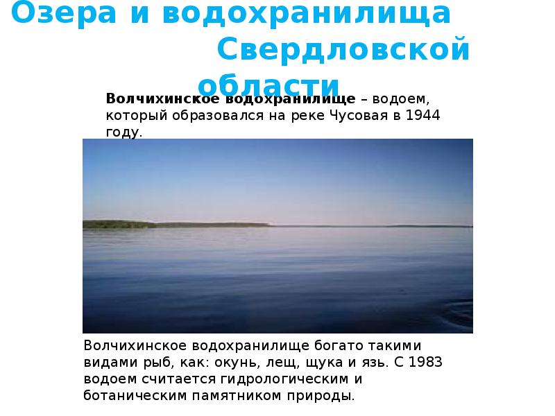 Озера водохранилища пруды презентация