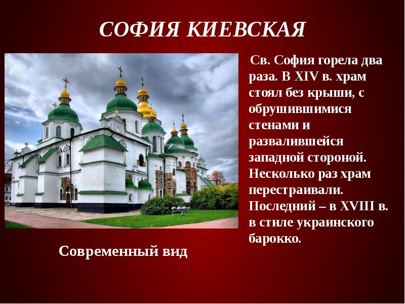 Киевская софия презентация