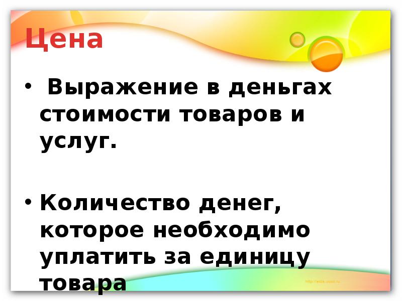 Выражение стоимости товара. Выражения о цене на товар. Цена - количество денег, за которое. Ценовая фраза. Выражение цены.