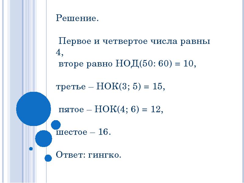 Какие числа равны 8. Делимость чисел 8 класс. Делимость целых чисел 8 класс. Числа и свойства Делимость НОД. НОД 50 И 175 С решением.