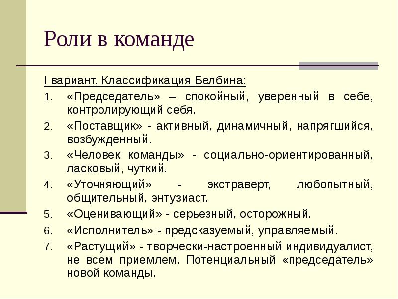 Роли в команде проекта презентация