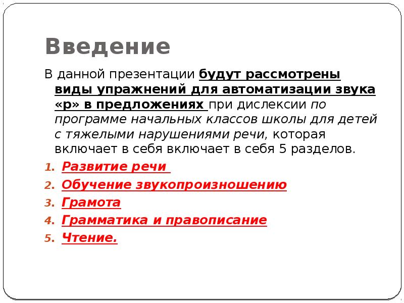 Виды ротацизма. Частота встречи ротацизма в речи.