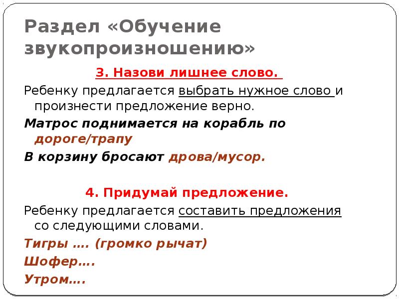 Разделы образования. Проговариваем предложения. Предложение со словом предать. Предать предложение с этим словом. Лишнее слово в предложении как называется.