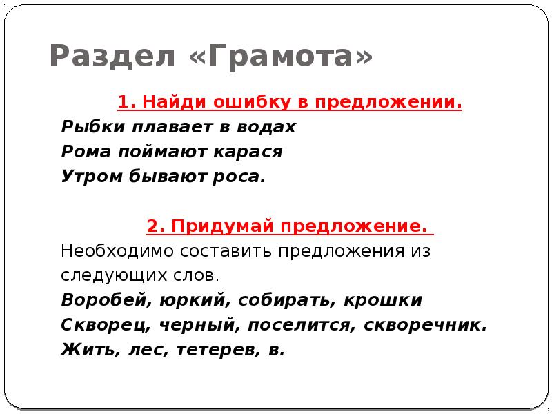 Рыба предложение. Предложение со словом Воробей. Предложение про воробья. Составить предложение из слова Воробей. Предложение со словом рыба.