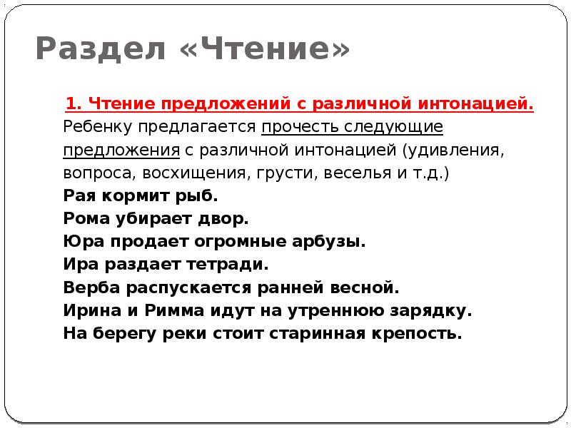 Прочитаны предложение 1. Прочитать предложения с разной интонацией. Чтение разных предложений с разной интонацией. Чтение одного предложения с разной интонацией.. Упражнения прочти предложения с разной интонацией.