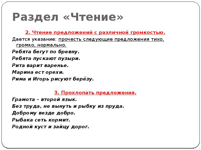 Чтение предложений. Громкий тихий предложение. Предложения с словами тихо и громко. Предложения для чтения 1 класс.