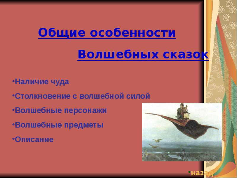 Особенности героя волшебной сказки. Признаки волшебной сказки. "Особенности" скозок волшебные предметы. Признаки героя волшебной сказки.