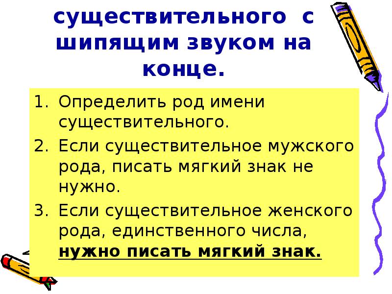 Конспект и презентация правописание глаголов с шипящими на конце