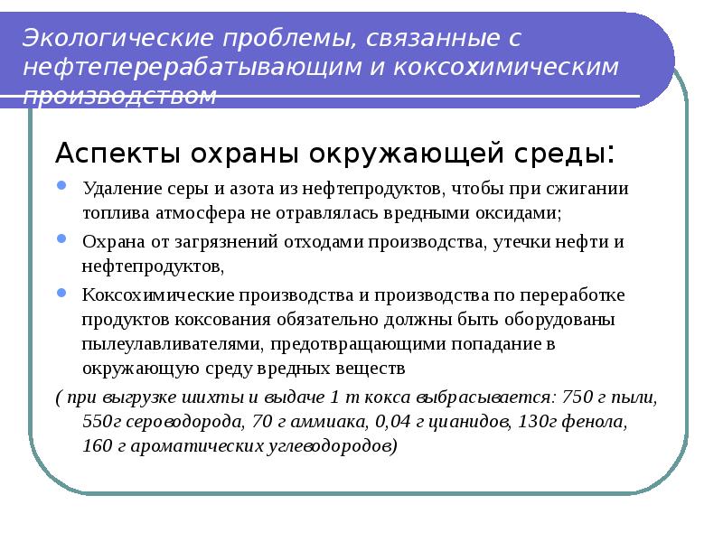 Экологические аспекты использования углеводородного сырья проект