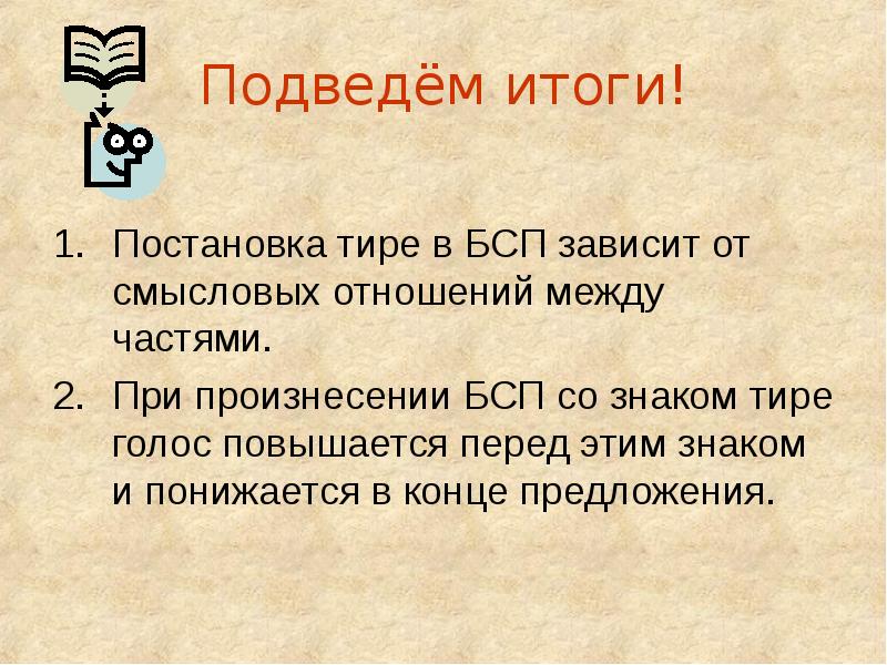 Презентация по бсп