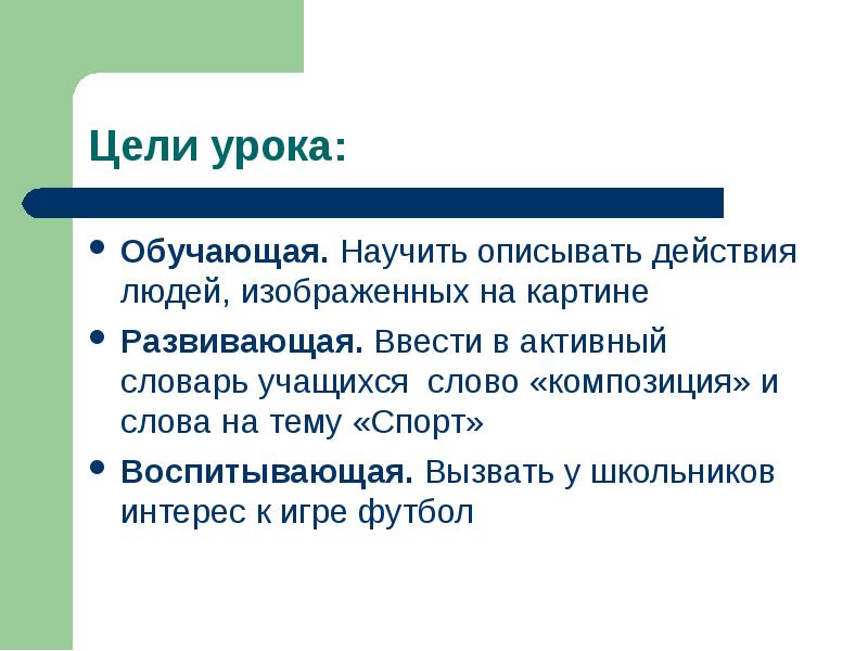 Композиция речи. Опишите действия людей по картине. Описать действия людей. Слова характеризующие действие это. Цели занятия обучить научить воспитать.