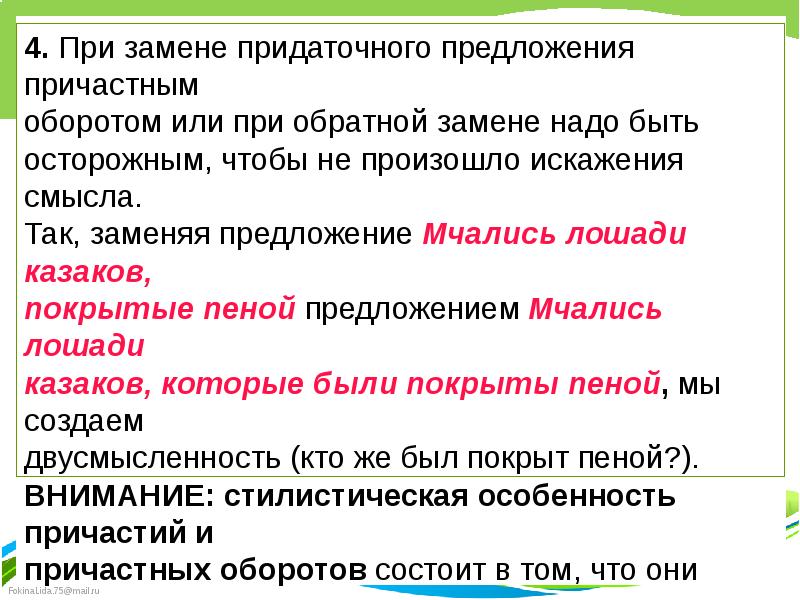 Художественные обороты с причастными оборотами