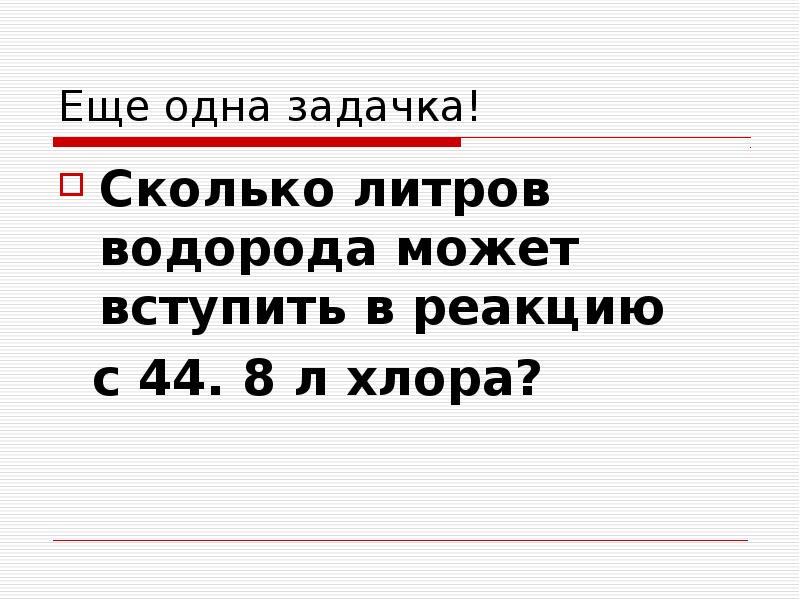 Сколько литров в 1 килограмме водорода. Антисептик 1 литр. Восстановление водорода задачи. Стоимость производства водорода различными методами. Литр водорода.