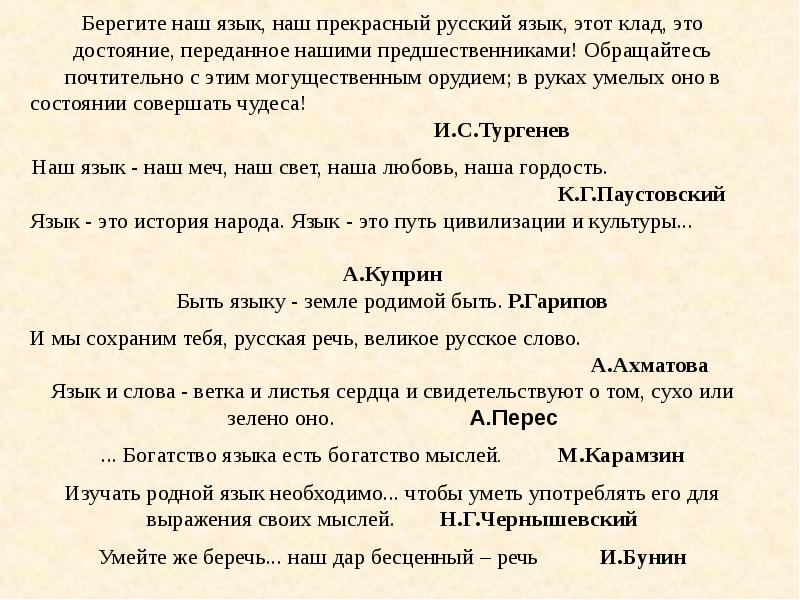 Язык сочинение. Сочинение о русском языке. Сочинение про язык. Сочинение на тему русский язык. Сочинение на тему язык.