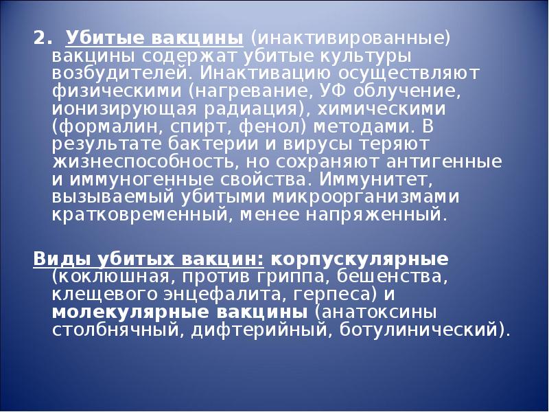 Убитая вакцина. Убитые вакцины. Убитые инактивированные молекулярные вакцины. Убитые вакцины содержат. Получение убитых вакцин.