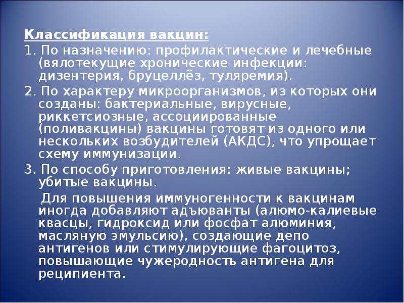 Классификация вакцин презентация