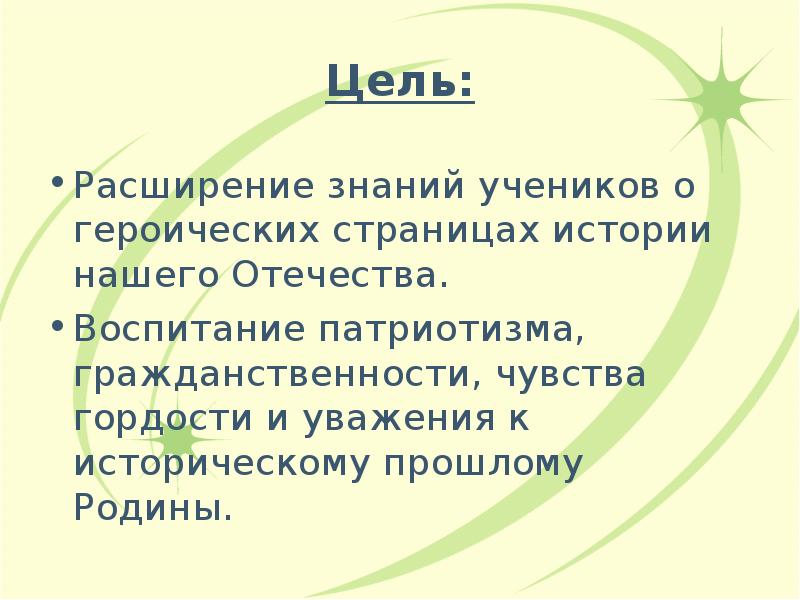 Расширение знаний. Цель расширения. Цель расширения штата. Цель уроков гражданственности. Цель расширение знаний.