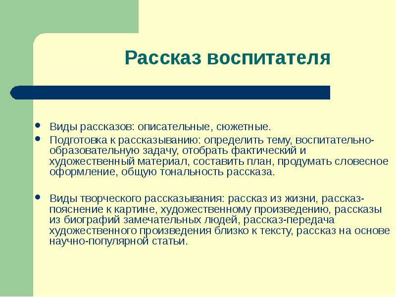 План по рассказу воспитатели