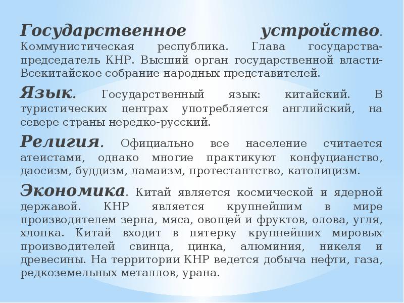 Охарактеризуйте устройство китая. Гос устройство Китая. Государственное устройство КНР. Государственное устройствок Китая. Китай государственное устройство страны.