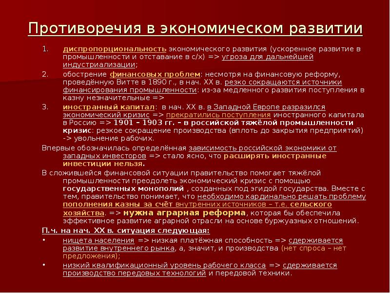 Россия в чем заключается проблема. Противоречия экономического развития. Противоречия в экономике. Развитие экономики противоречие развития. Основные противоречия экономического развития.