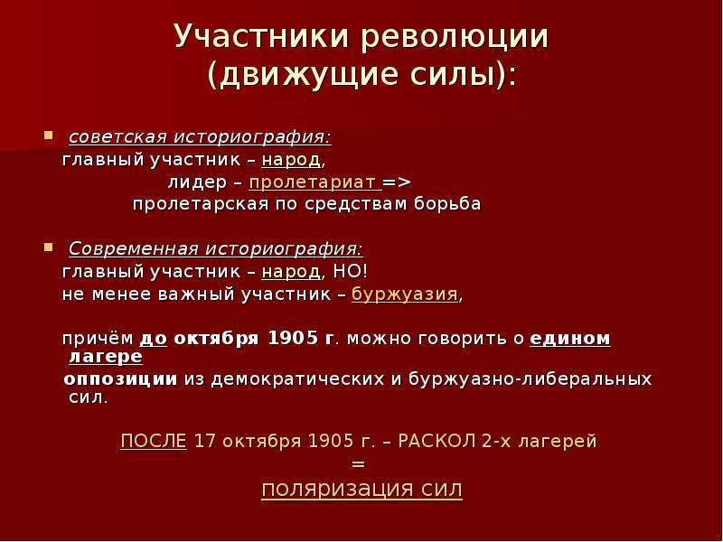 Движущие силы русской революции 1905 1907