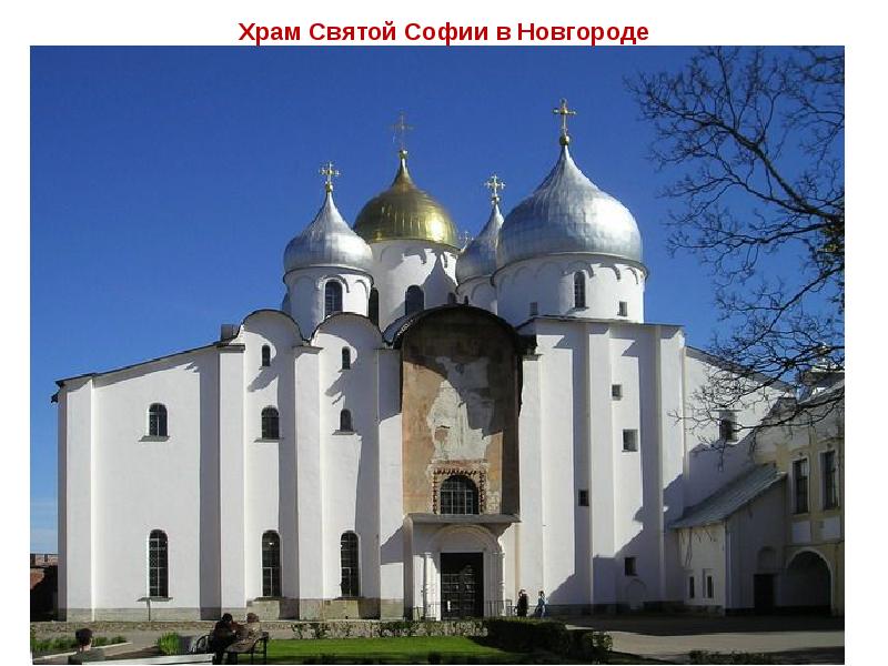 Храм святой софии в новгороде фото