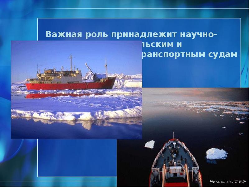 Важная роль принадлежит научно- исследовательским Важная роль принадлежит научно- исследовательским