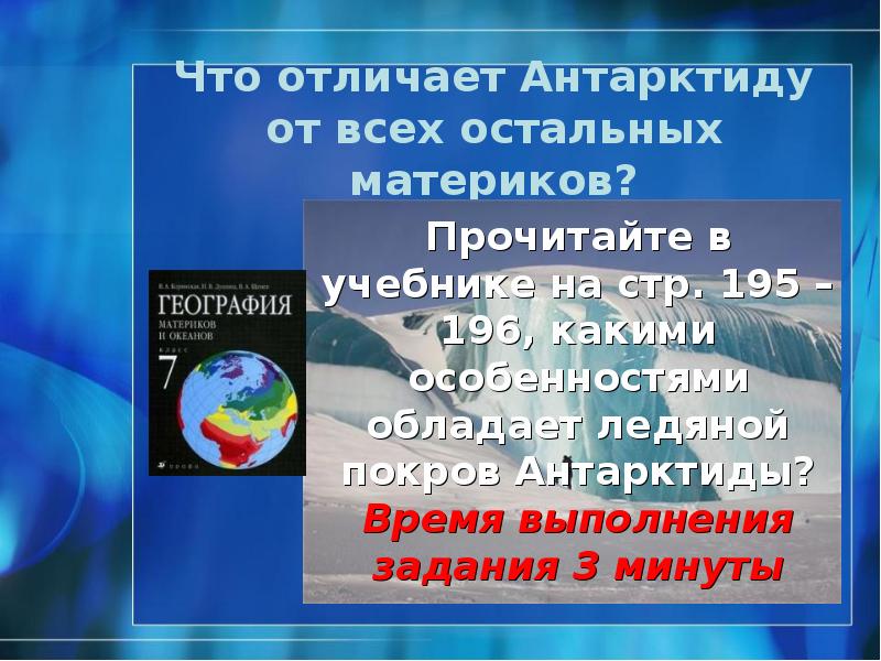Что отличает Антарктиду от всех остальных материков? Что отличает Антарктиду от всех остальных материков?