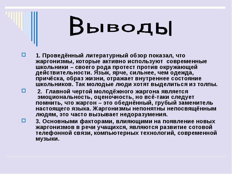 Жаргон проект. Проект Великий и могучий школьный сленг.. Жаргон школьников. Сочинение на тему жаргон. Проект на тему Великий и могучий школьный сленг.