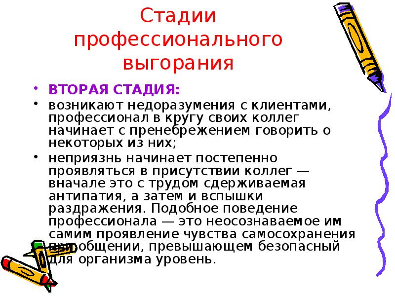 Профилактика синдрома профессионального выгорания презентация