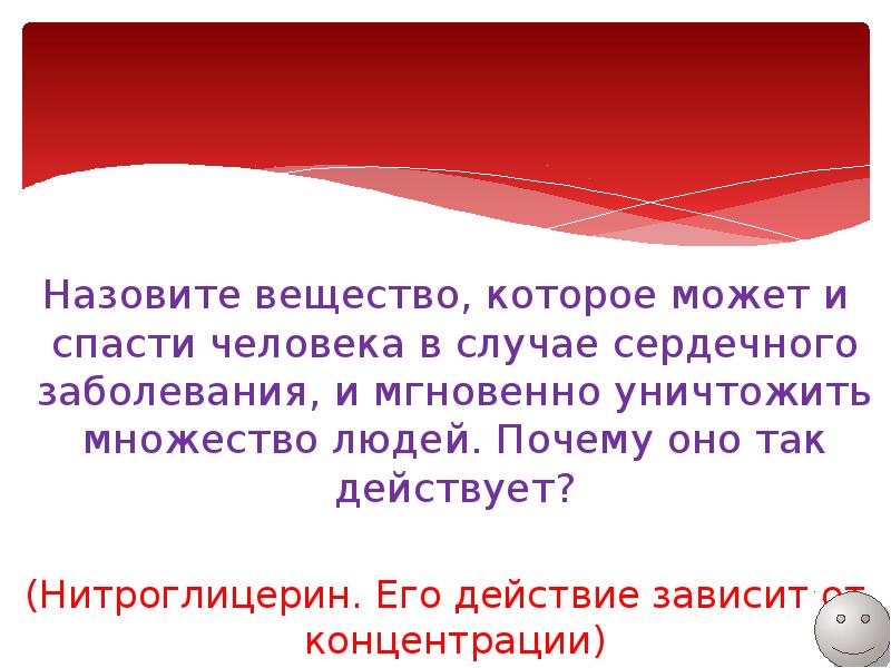 Вместе вещество. Вещество которое может спасти а может убить химия. Вещество которое может спасти а может убить.