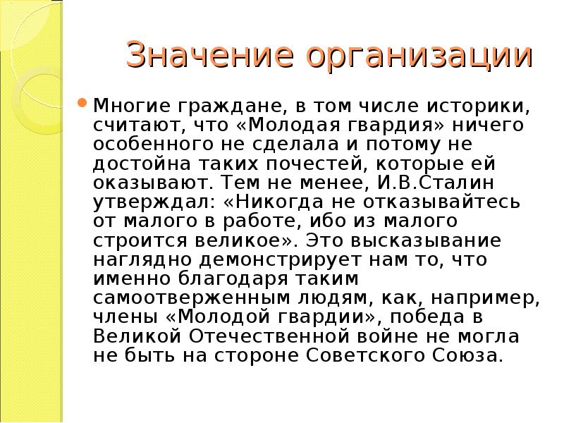 Организация значения. Значение организации.