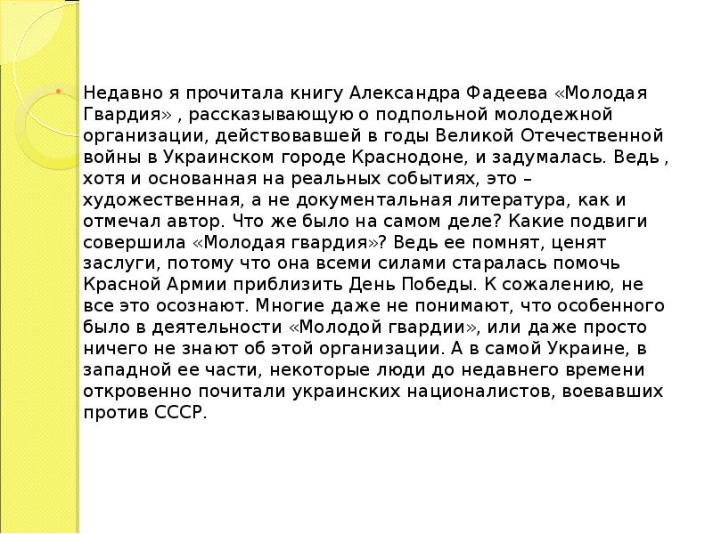 Молодая гвардия сочинение. Цытаты о "молодой гвардии. Молодая гвардия фадеев клятва молодогвардейцев. Краткое сообщение о молодой гвардии. Проект о молодогвардейцах.