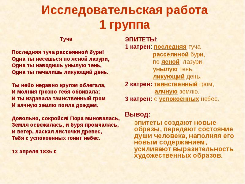 Разноплановость содержания стихотворения а с пушкина туча 8 класс презентация