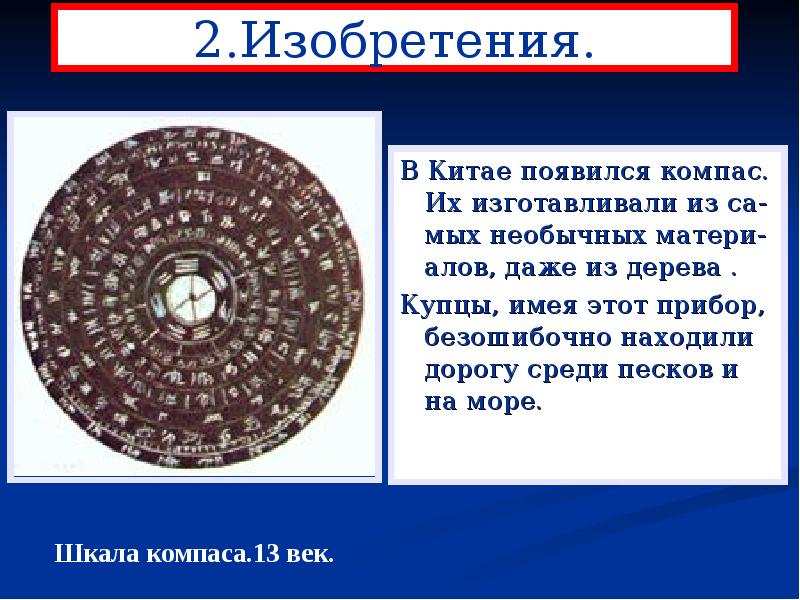 Изобретения древних китайцев. Изобретения Китая. Изобретения китайцев в средние века. Изобретения Китая презентация. Изобретения и открытия древних китайцев.