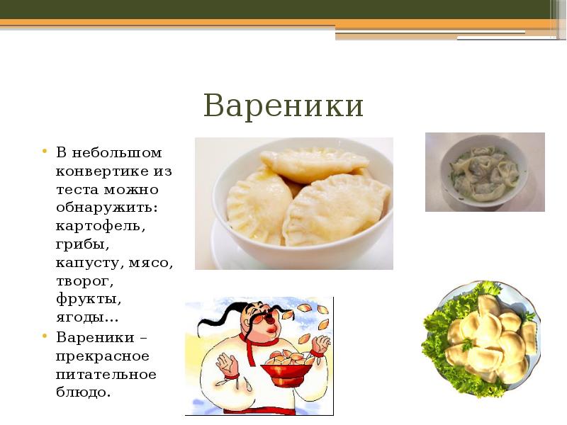 Пельмени и вареники проект