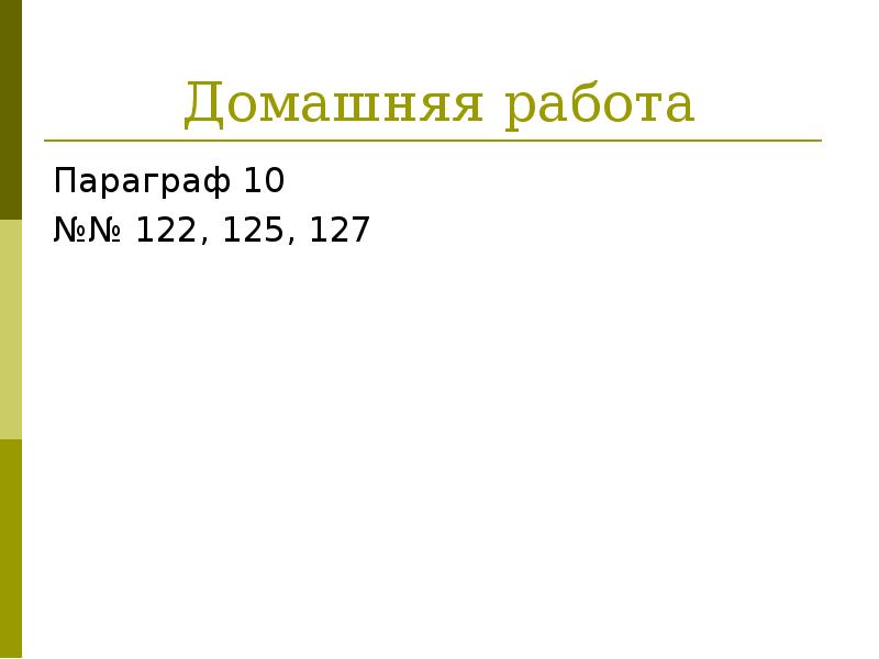 Параграф работа. Работа с параграфом.