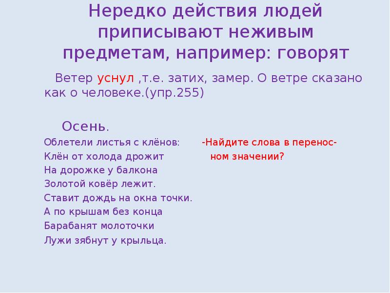 Многозначные слова синонимы. Синонимы к слову осень. Синонимы и антонимы к слову осень. Антонимы на тему осень. Антонимы к слову осень.