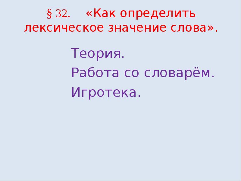 Лексическое значение слова небо. Теория значение слова. Лук лексическое значение. Единица синоним. Лексическое значение слова звезда.