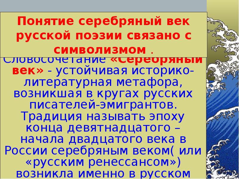 Презентация на тему серебряный век русской поэзии