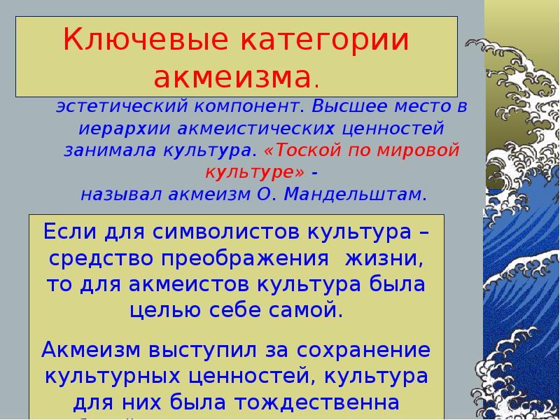 Акмеизм картинки для презентации